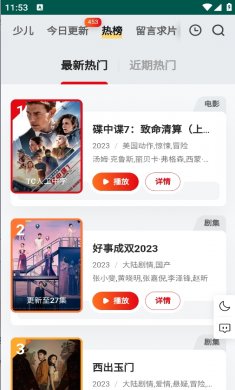 freeok追剧app下载3