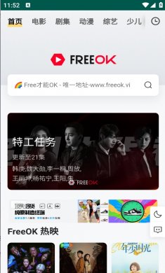 freeok追剧app下载4