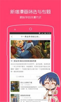 一耽漫画下载3