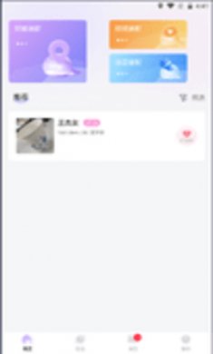 春风交友平台下载4