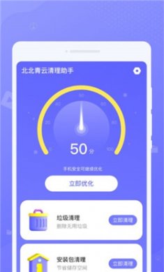 北北青云清理助手下载2