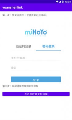 原神link下载3