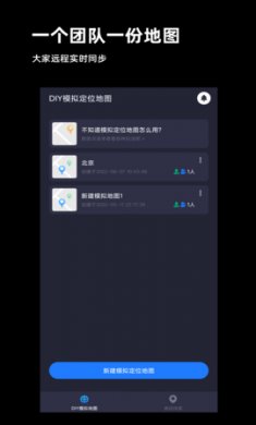 模拟定位下载