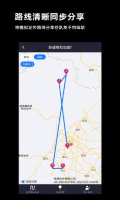 模拟定位下载3