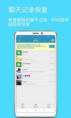 微信聊天记录恢复下载