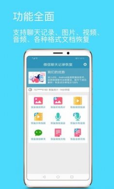 微信聊天记录恢复下载3