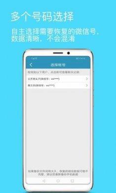 微信聊天记录恢复下载2