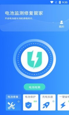 电池监测修复管家下载3