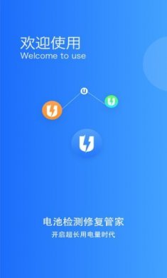 电池监测修复管家下载4