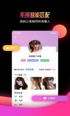 有缘网app下载2