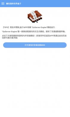 趣玩我的世界盒子下载3