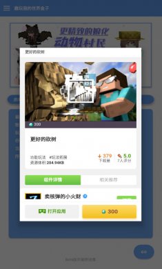 趣玩我的世界盒子下载