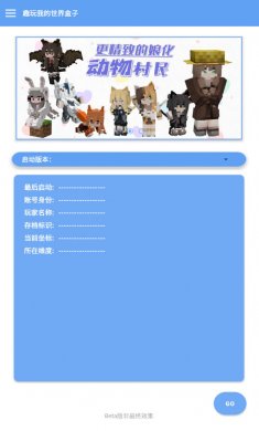 趣玩我的世界盒子下载2