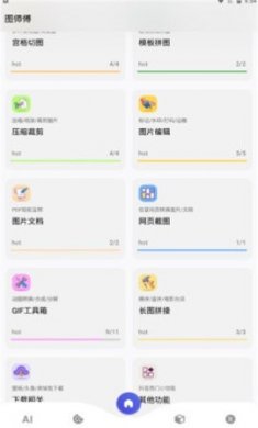 图师傅下载2