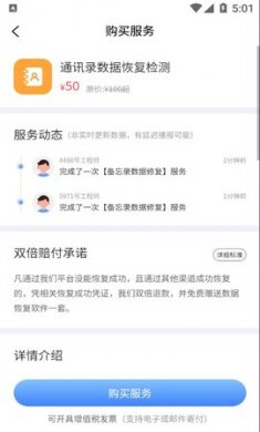 数据宝清除大师下载