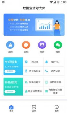 数据宝清除大师下载3