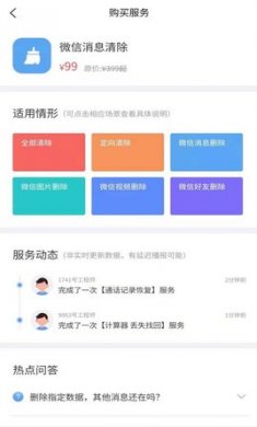 数据宝清除大师下载2