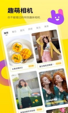 趣萌相机下载4