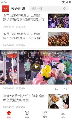 云岩融媒下载4
