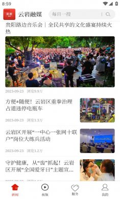 云岩融媒下载