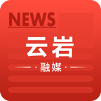 云岩融媒下载