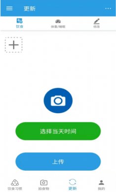 饮食时钟下载2