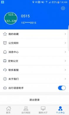 雪城出行下载3