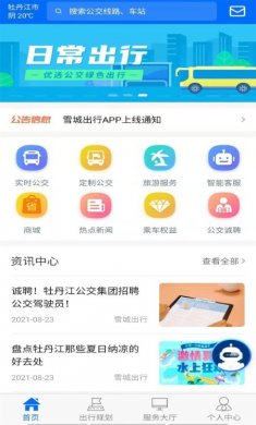 雪城出行下载4