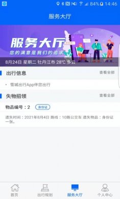 雪城出行下载2