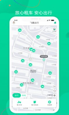 飞鹿出行下载3