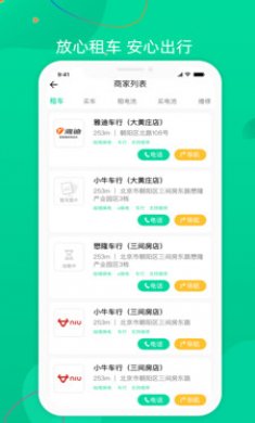 飞鹿出行下载2