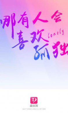 盘丝洞下载