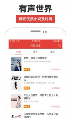 凤凰FM下载2