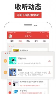 凤凰FM下载4