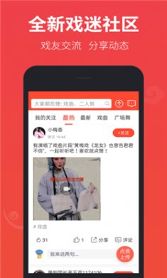 戏曲多多下载2