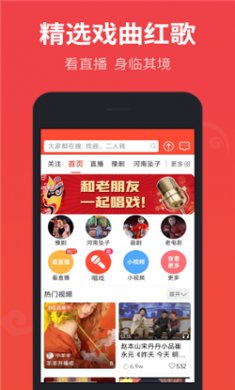 戏曲多多下载3