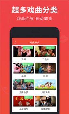 戏曲多多下载4