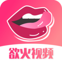 欲火视频下载