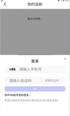 府声fm2024下载3