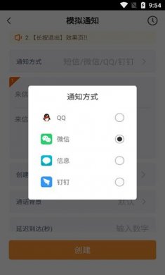 社恐快跑模拟微信下载2