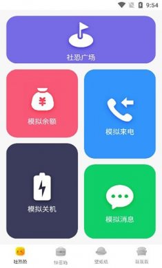 社恐快跑模拟微信下载4