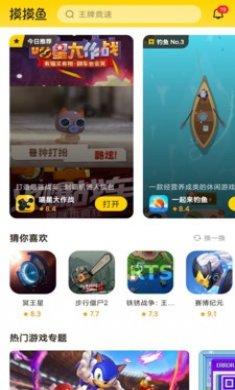 摸摸鱼游戏盒下载2