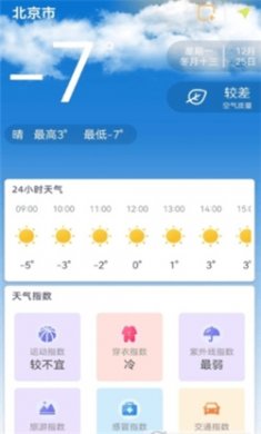 时刻天气预报下载安装3