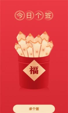福气来电下载4