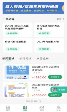 教师资格证习题库下载2