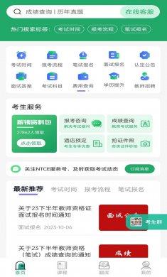 教师资格证习题库下载