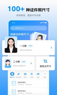 趣拍证件照下载2