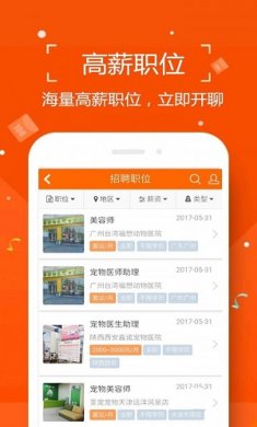 宠聘网app下载3