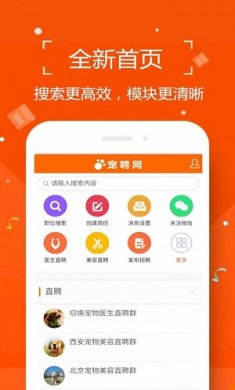 宠聘网app下载2