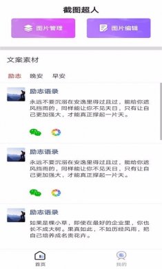 截图超人安卓版下载
